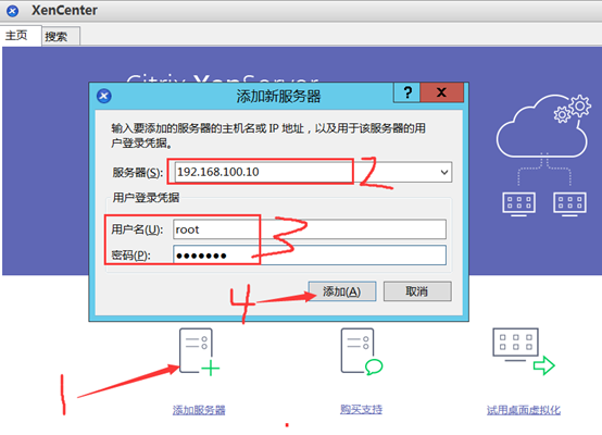 Citrix实现桌面虚拟化